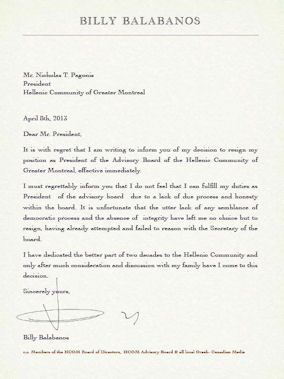 Η επιστολή παραίτησης του κ. Β. Μπαλαμπάνου