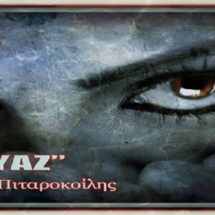 “ΕΛΟΥΑΖ” Η ΣΚΟΤΕΙΝΗ ΠΛΕΥΡΑ ΤΗΣ ΖΩΗΣ