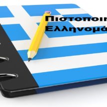 ΠΡΟΘΕΣΜΙΑ ΑΙΤΗΣΕΩΣ ΕΞΕΤΑΣΕΩΝ