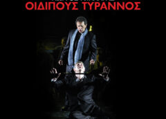 Γιώργος Νταλάρας «Οιδίπους Τύραννος» Το βινύλιο με τα τραγούδια της παράστασης