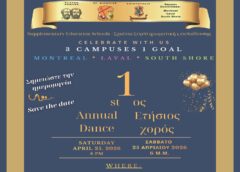 Πρώτος Ετήσιος Χορός Σαββατιανών Σχολείων ΕΚΜΜ