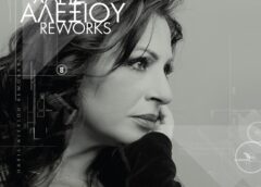 Η Χάρις Αλεξίου. Το «Reworks» κυκλοφορεί και σε βινύλιο